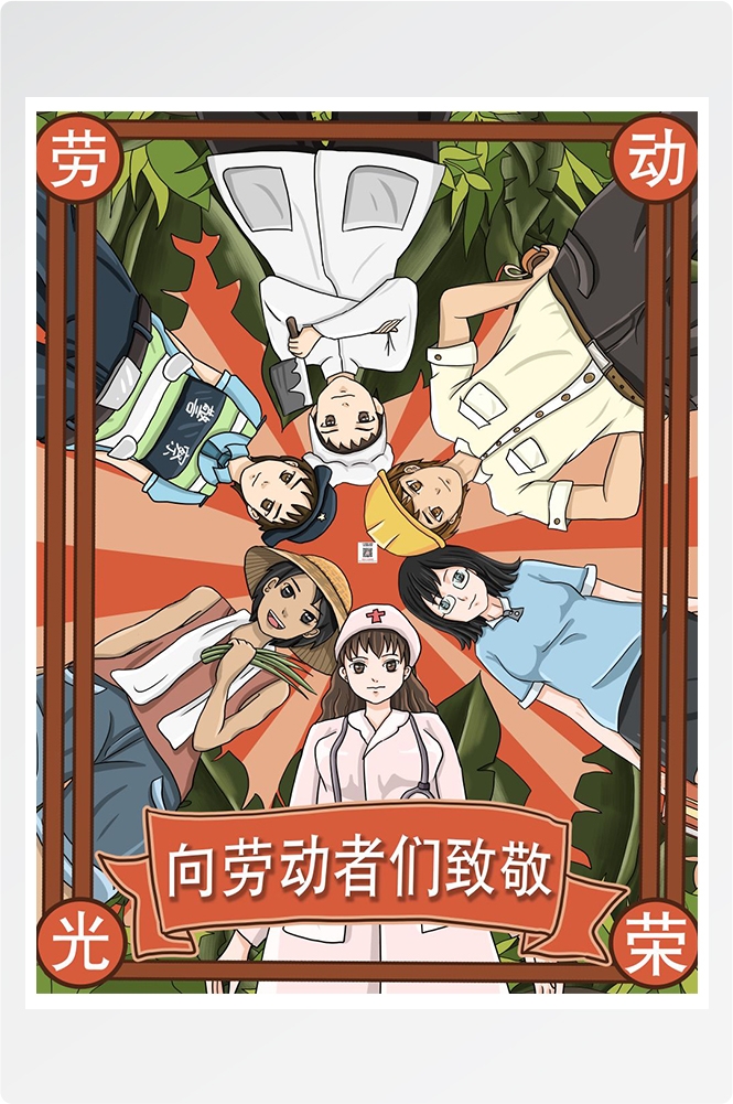五一51劳动节促销致敬劳动者快乐海报宣传插画 (205)