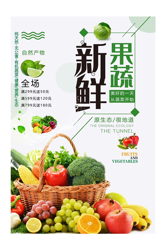 餐饮美食海报背景新鲜的水果蔬菜促销宣传单 (24)