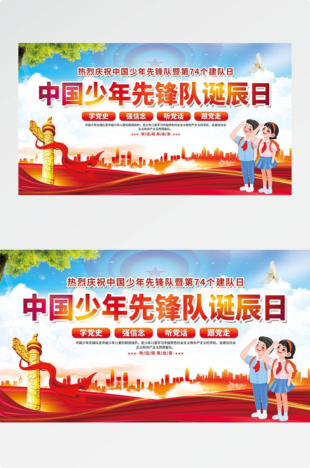 中国少年先锋队少先队日学校宣传展板背景图 (2)