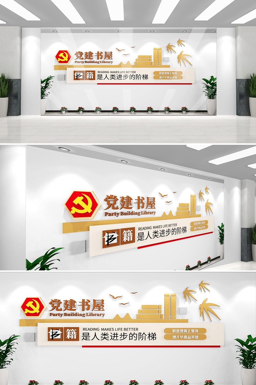 党建书屋文化墙学习活动红色书角背景墙13