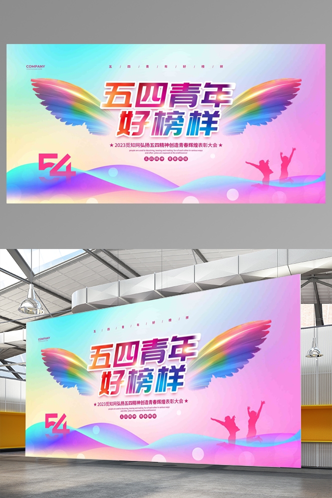 五四青年节展板活动背景板LED大屏幕图22