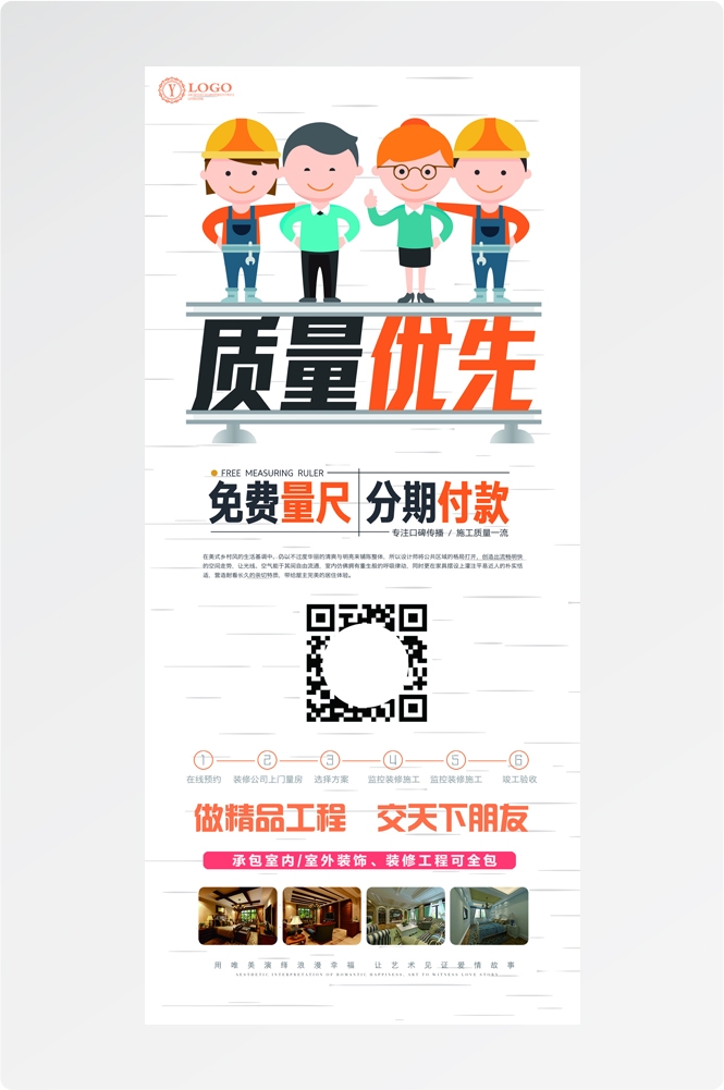 装修家居家装展架易拉宝海报素材