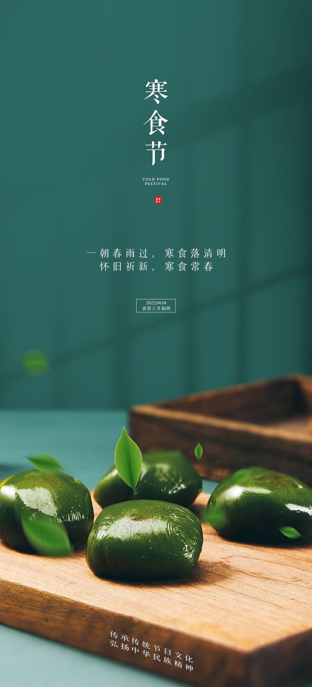 寒食节青团冷食踏青郊游追思传统文化节日宣传海报插画 (15)