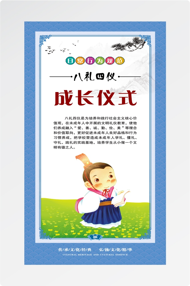 八礼四仪挂画海报之成长仪式6