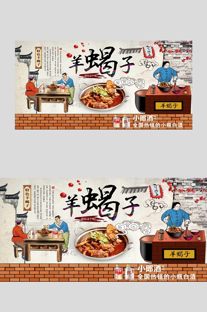 饭店餐厅羊蝎子羊肉火锅海报壁画背景墙墙纸