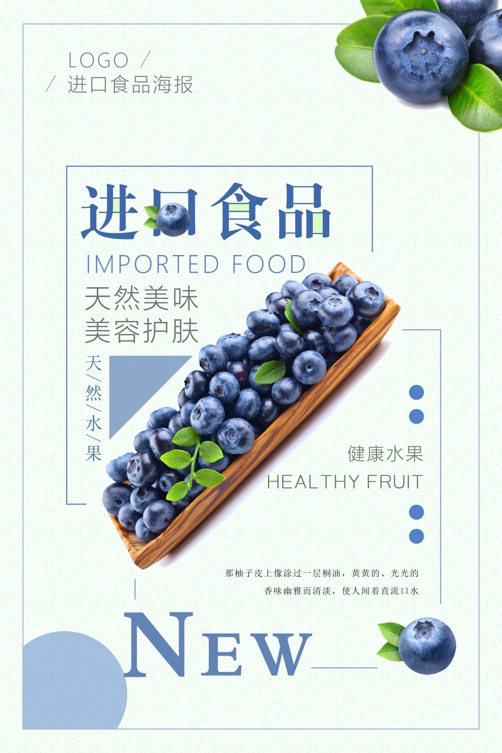 蓝莓促销宣传海报展板 (1)