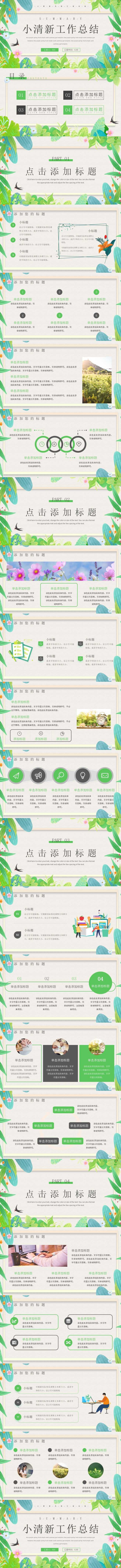 小清新工作总结高级感简约商务汇报教师教学课件 (6)