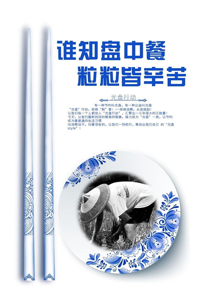 公益活动PSD海报模板光盘行动珍惜粮食促销宣传单海报