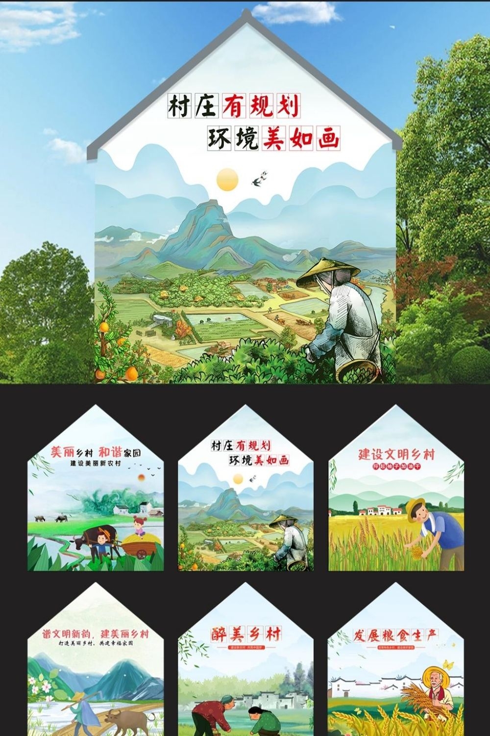 美丽乡村振兴新农村农产品谷物墙绘插画海报 (18)