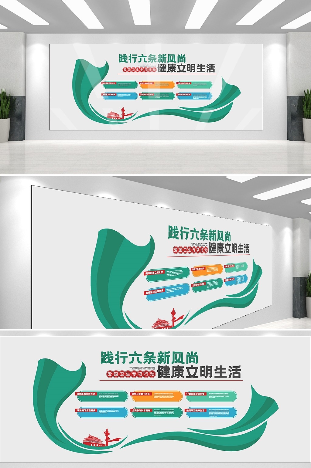 践行七个专项运动六个新时尚爱国卫生文化墙背景模板48