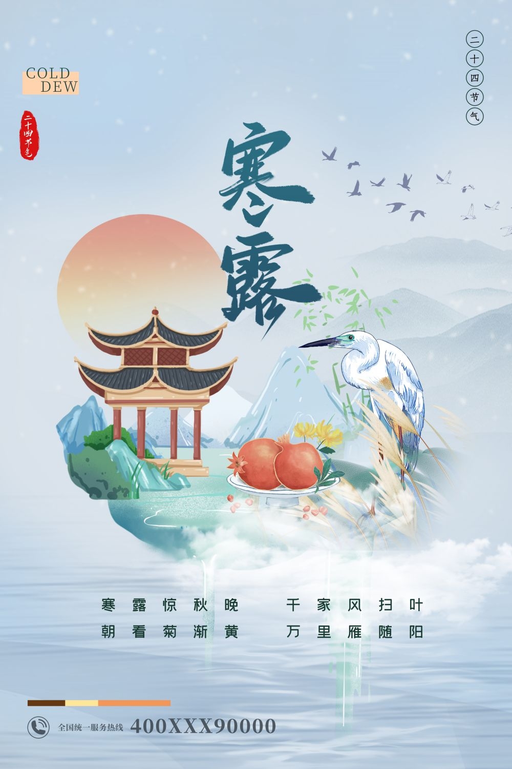 全套国潮风24节气二十四节气系列插画H5头图首图海报 (17)