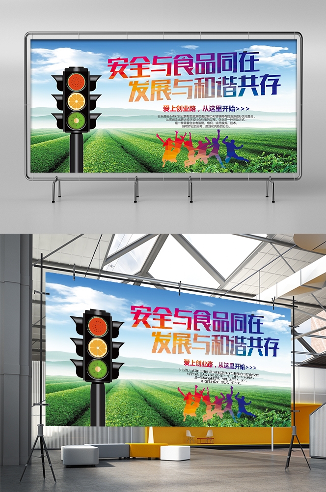 公益活动PSD海报模板关注食品安全健康卫生宣传海报展板