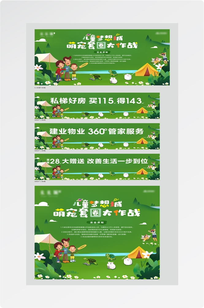 地产活动物料开盘交房物料房地产展板道旗设计素材9