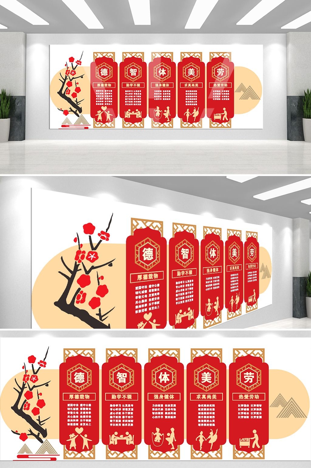 中式校园德智体美劳全面发展五育并举文化墙模板13