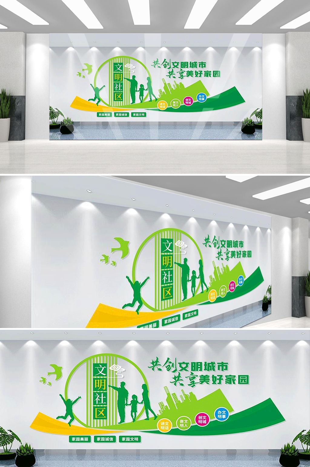 保护环境创建文明城市社区文化墙公益广告背景墙34