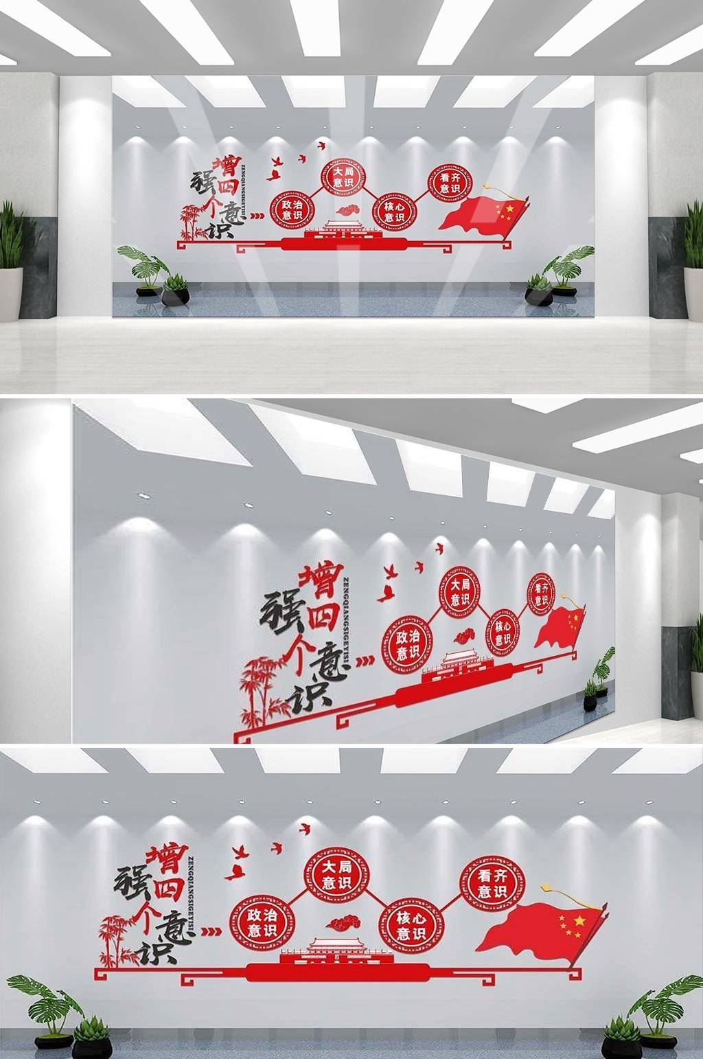 党建文化墙四个意识四个自信两个维护1