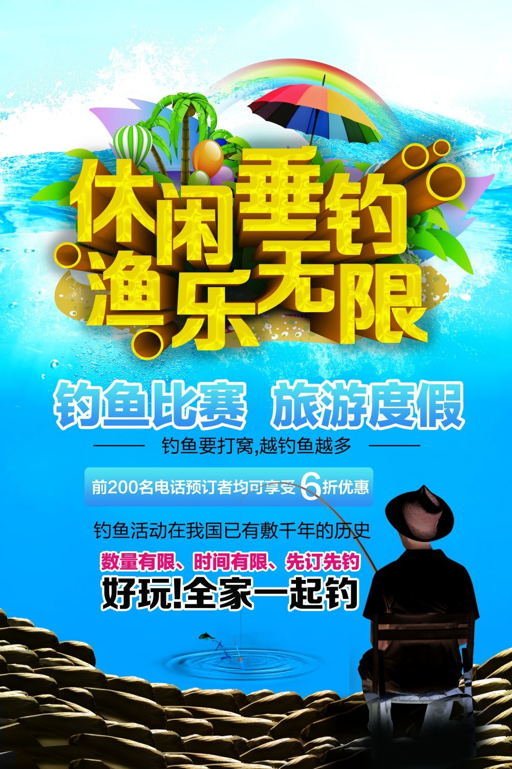 运动健身钓鱼培训招生俱乐部海报