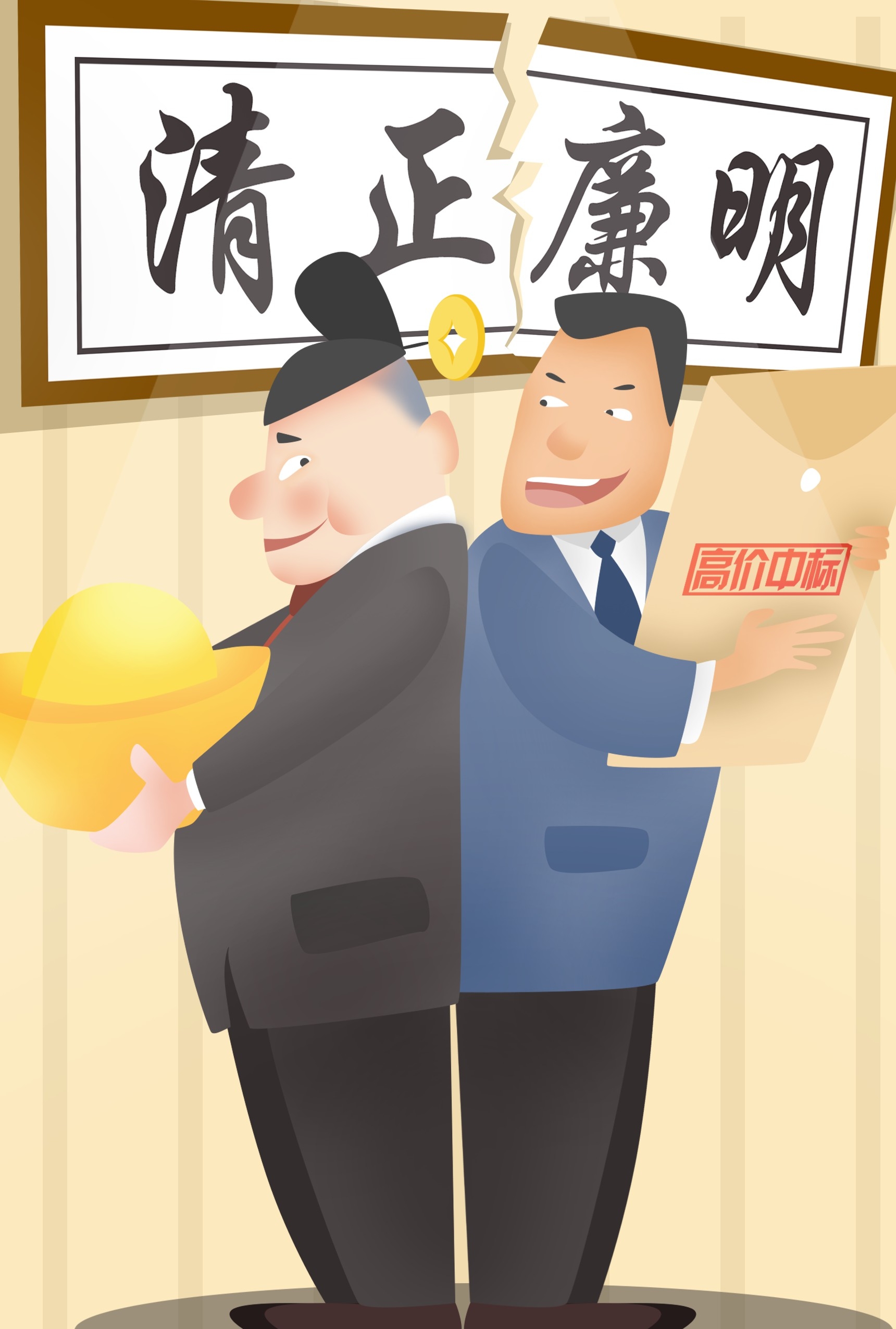 反腐倡廉插画廉政促销宣传单海报模板 (26)