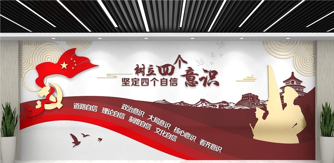 党建文化墙四个意识四个自信两个维护82