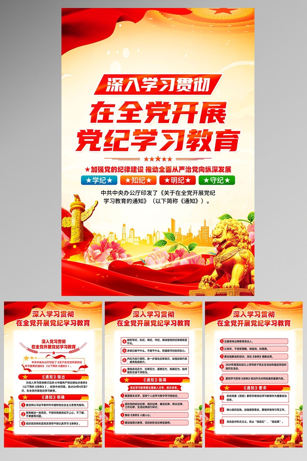 开展2024党纪学习教育党建海报宣传页图片素材16