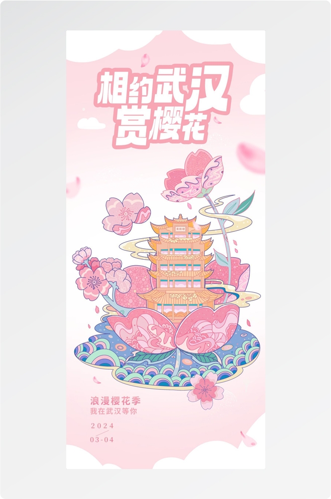 樱花节节日旅游浪漫出游露营春天活动宣传海报
