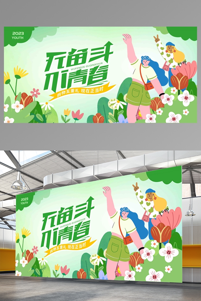 五四青年节展板活动背景板LED大屏幕图24