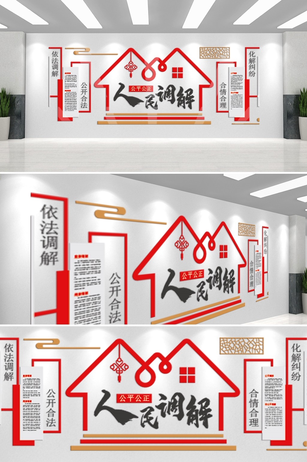 调节室文化墙社区政府派出所法院人民标语制度背景素材21