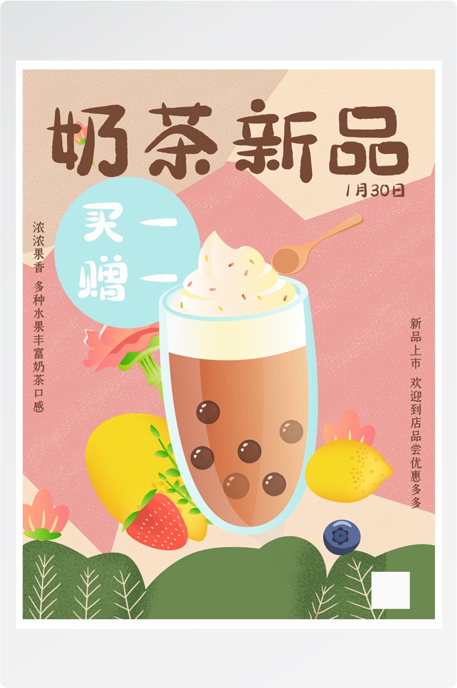 夏季奶茶饮料饮品店新品上市宣传促销手机海报模板 (129)
