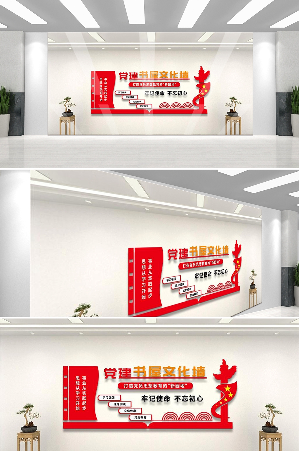 党建书屋文化墙学习活动红色书角背景墙11
