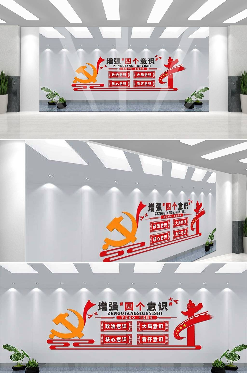 党建文化墙四个意识四个自信两个维护5