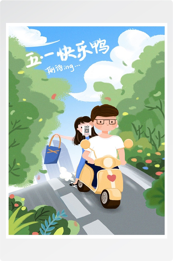五一51劳动节促销致敬劳动者快乐海报宣传插画 (345)