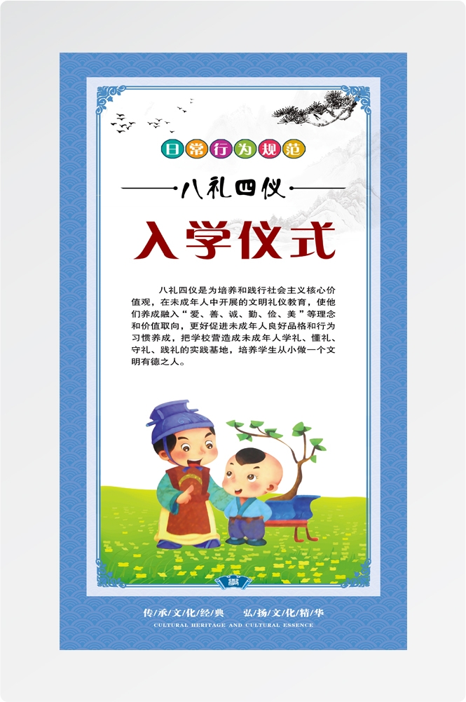 八礼四仪挂画海报之入学仪式3