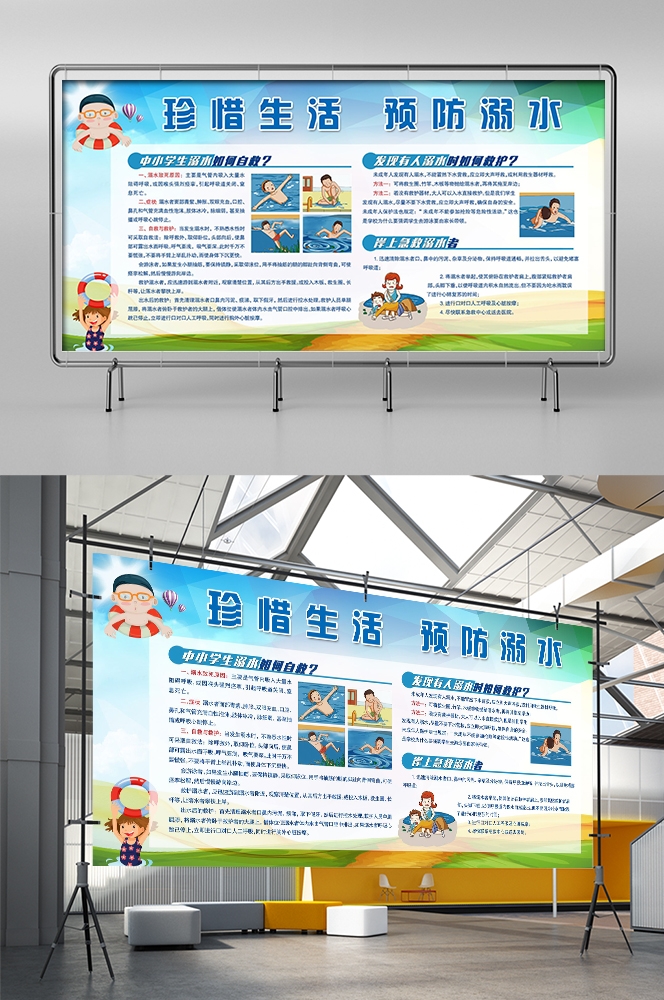 预防溺水火灾交通社区校园工地安全教育宣传漫画展板模板素材