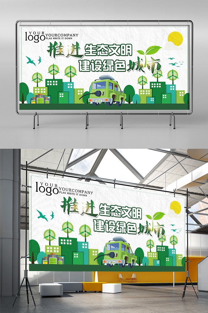 公益活动PSD海报模板绿色环保保护大自然促销宣传栏展板
