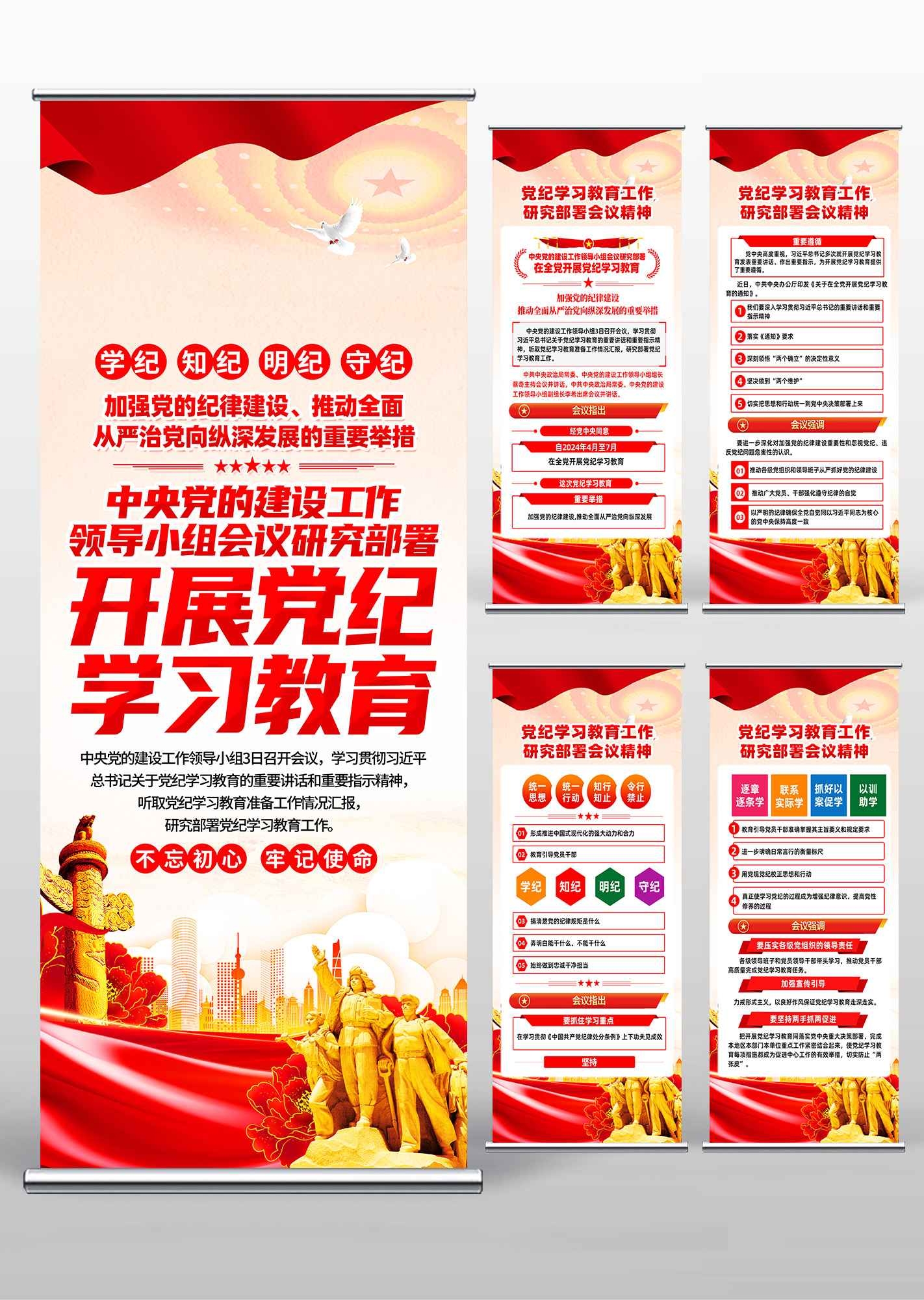 党建风开展党纪学习教育PSD易拉宝