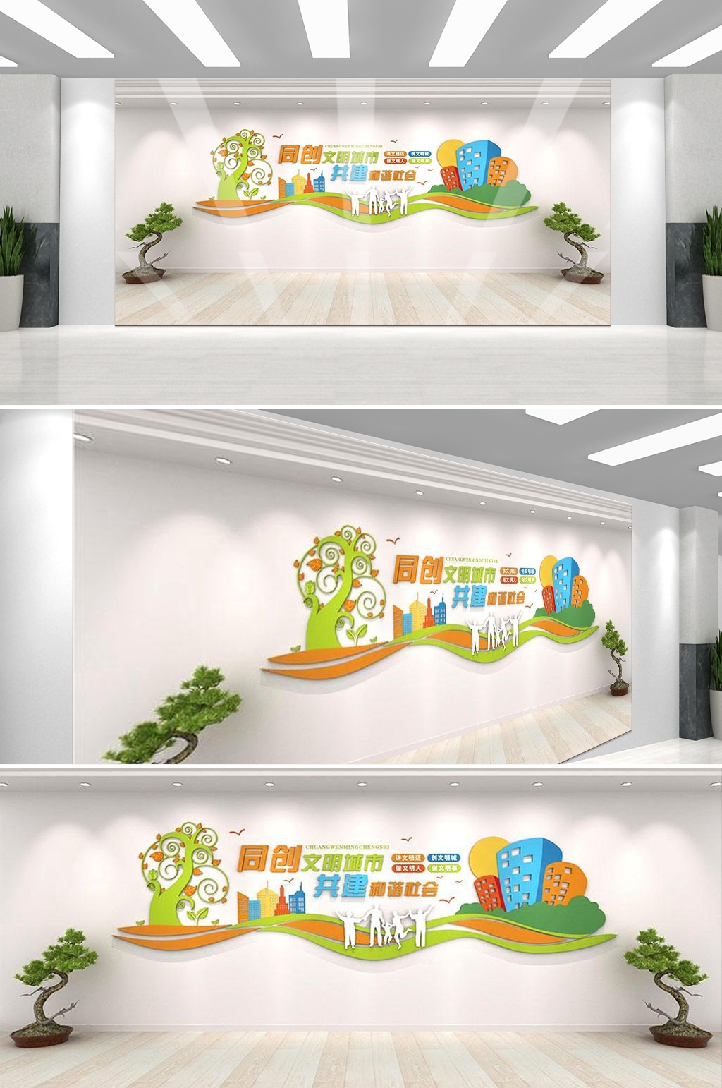 保护环境创建文明城市社区文化墙公益广告背景墙38