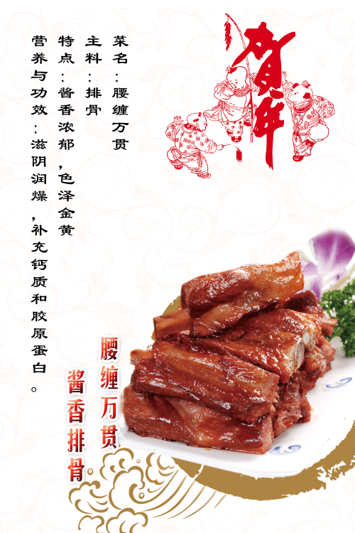 饭店餐饮复古美食酱大骨壁画海报背景墙纸模板 (25)