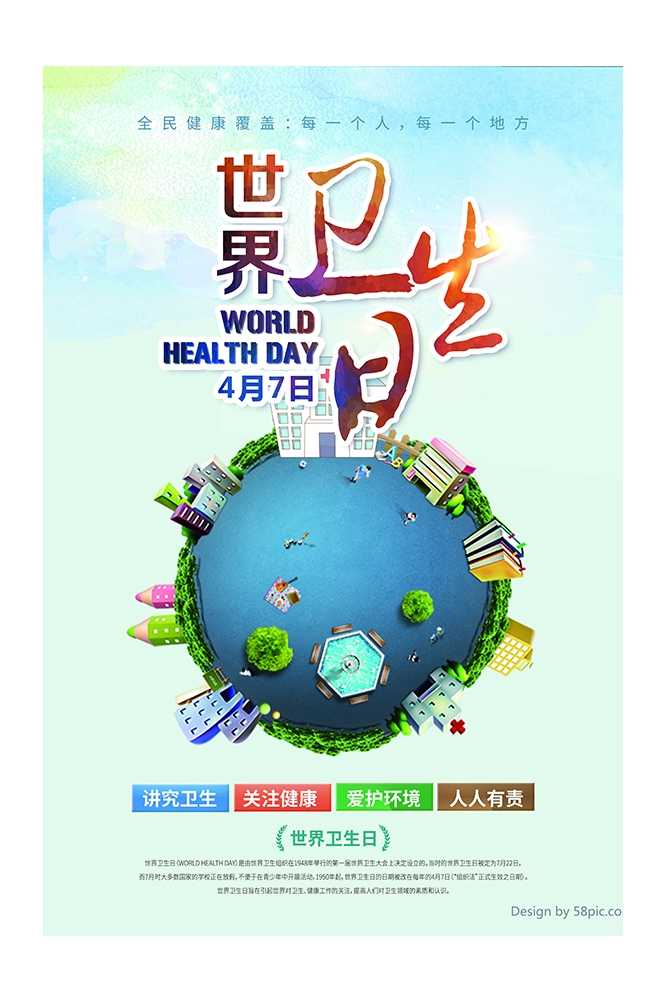 爱心公益PSD海报模板世界卫生日保护环境促销宣传单海报展板