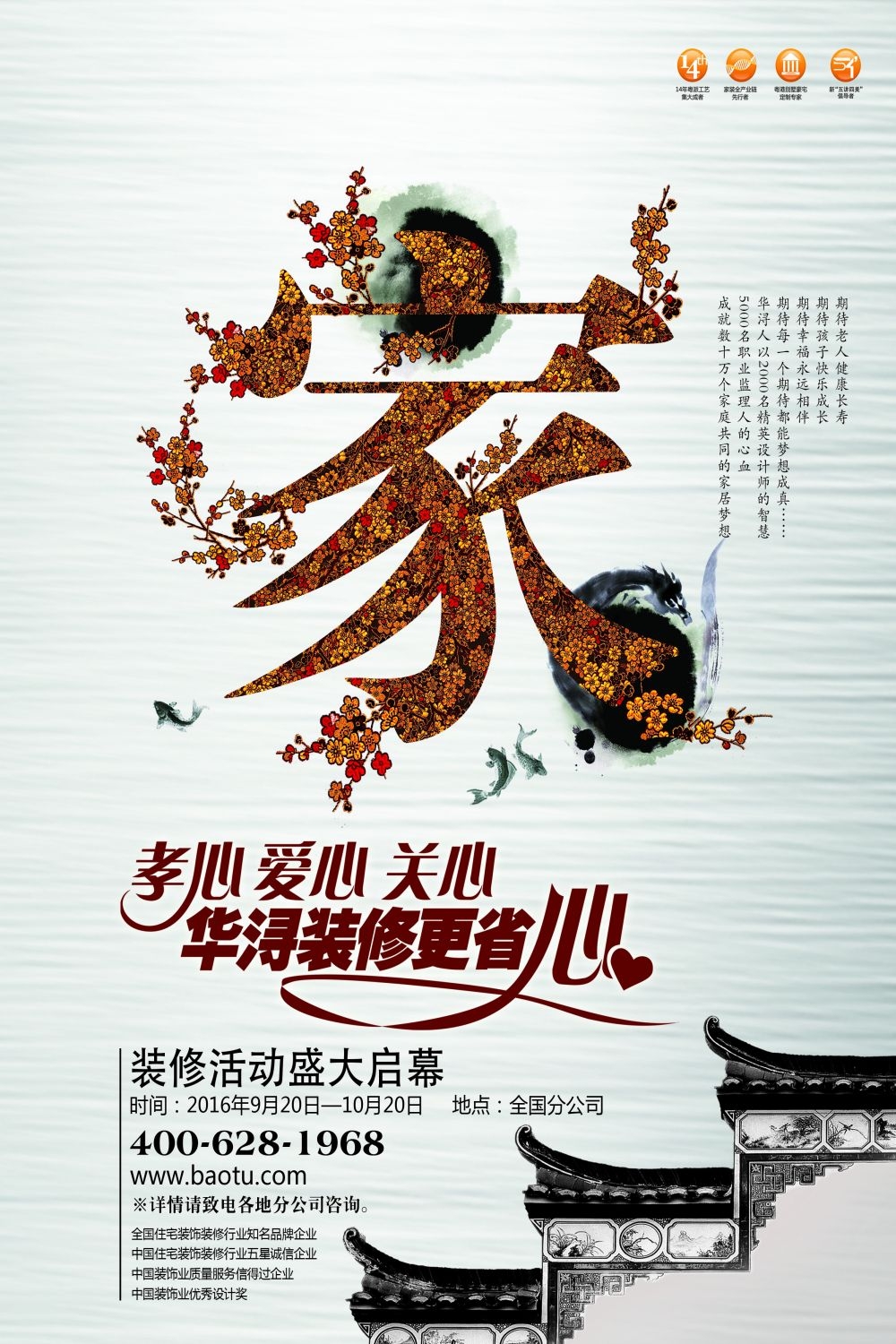 装修家装节家居展架易拉宝宣传海报