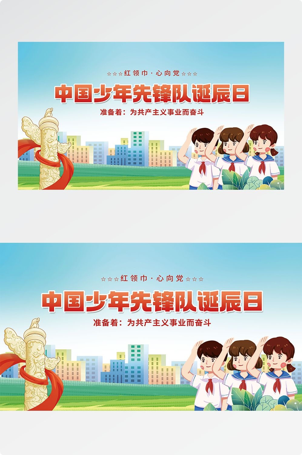 中国少年先锋队少先队日学校宣传展板背景图