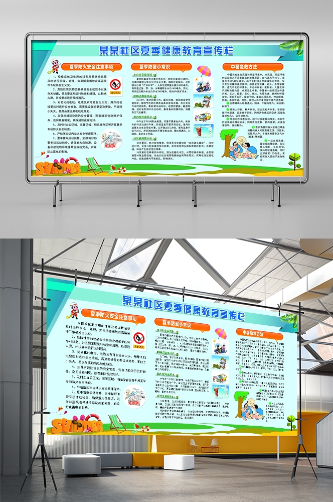 预防疾病社区春季夏季健康教育知识宣传栏展板 (16)