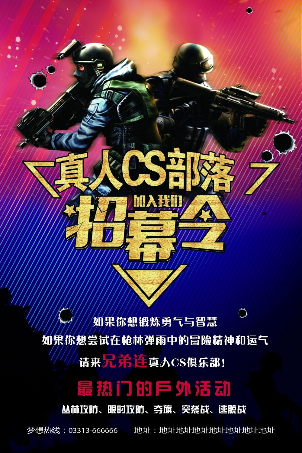 真人CS挑战赛PK赛海报展板易拉宝 (1)