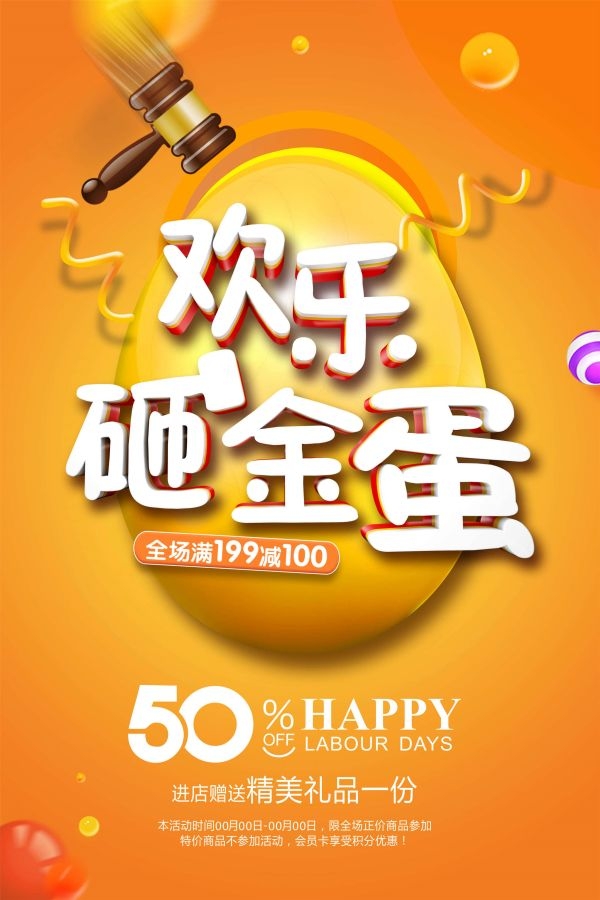 砸金蛋赢好礼店铺活动抽奖会员促销幸运金蛋海报设计模板