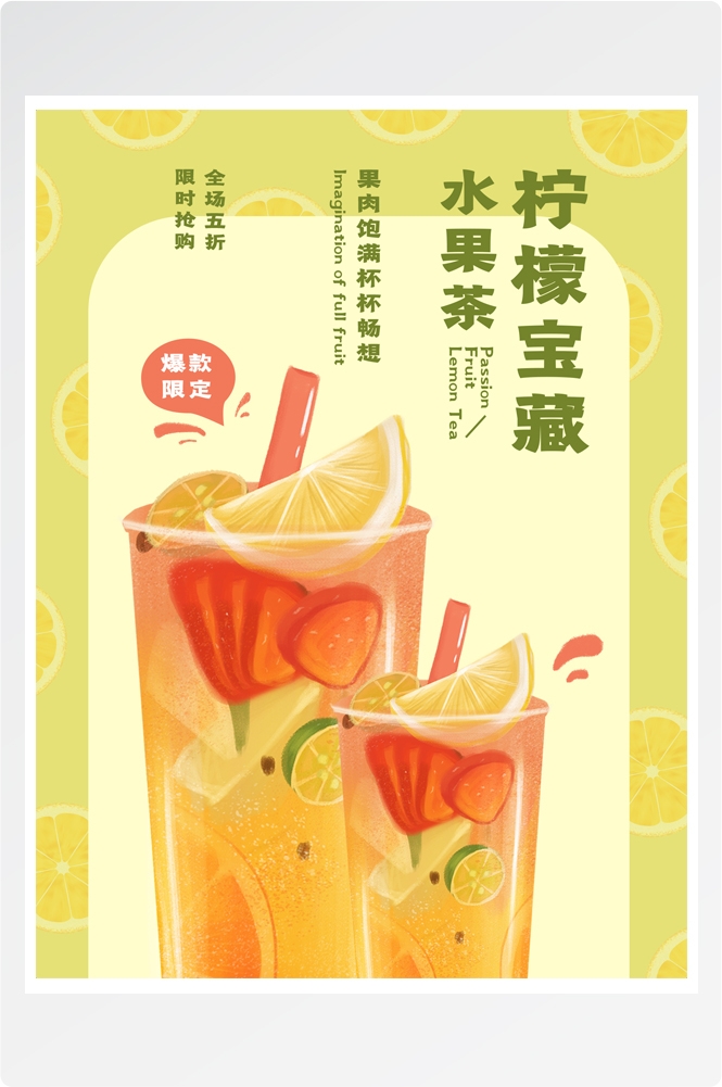 夏季奶茶饮料饮品店新品上市宣传促销手机海报模板 (89)