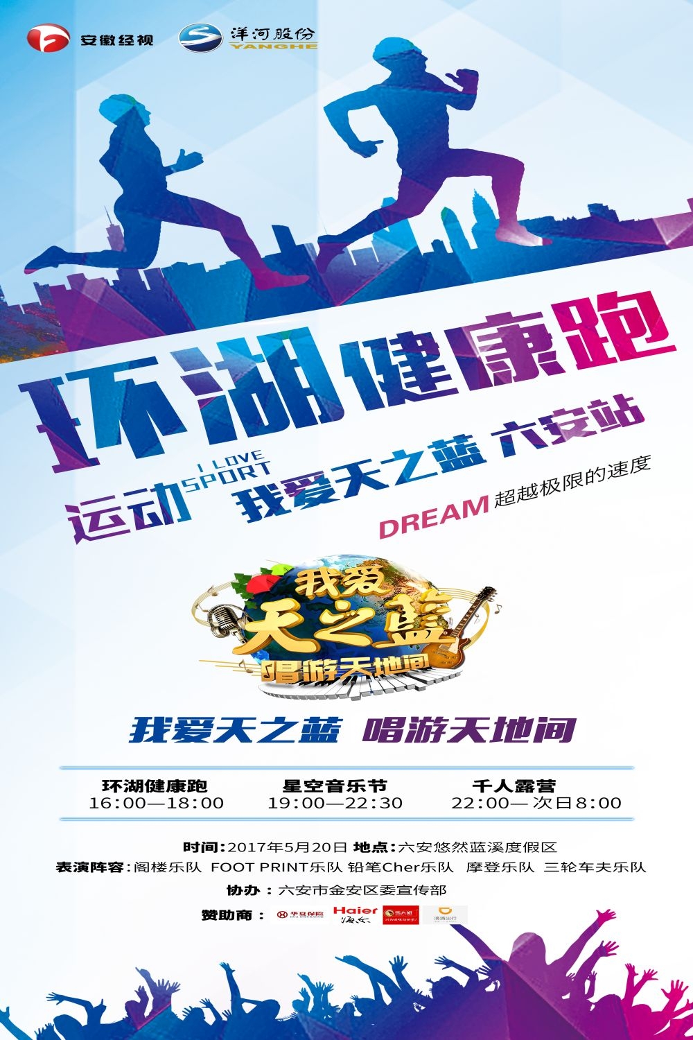 全民健身瑜伽跑步徒步宣传海报展板素材