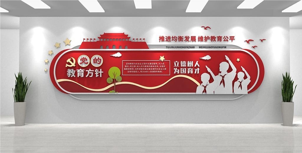党的教育方针方向学校班级教室走廊活动室校园文化墙5