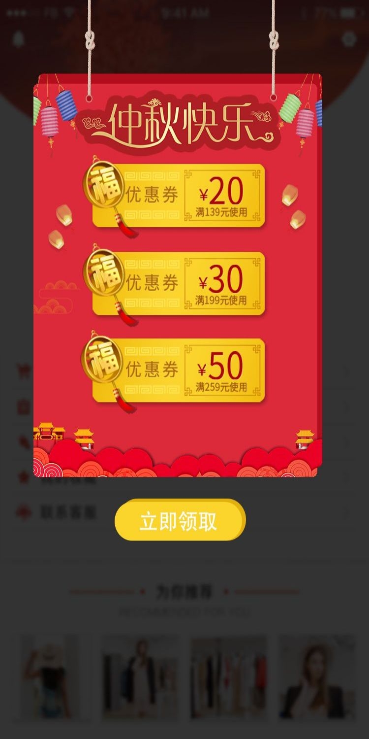 移动端app小程序红包优惠卷双十一预售UI活动弹窗 (53)
