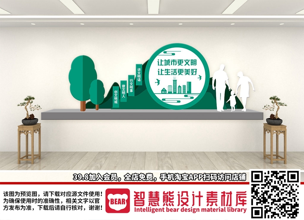 保护环境创建文明城市社区文化墙公益广告背景墙26