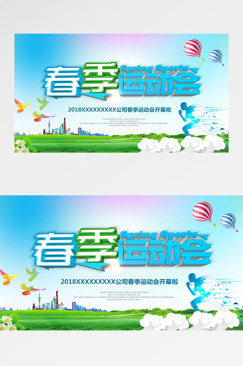 亲子校园春季运动会宣传展板海报