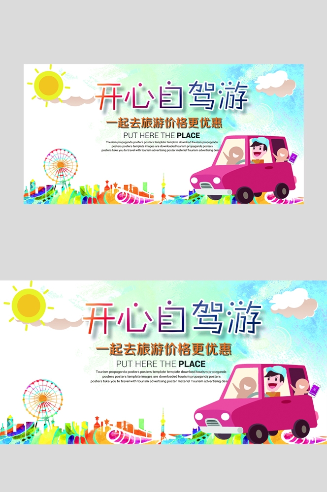 旅游观光组团自驾游景点旅行促销宣传单海报 (16)